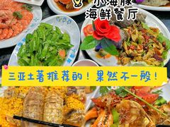 -小海豚•老字号海鲜餐厅(天涯店)