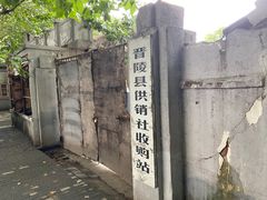 -冶山国家矿山公园