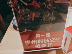 -野山舂·贵州现舂酸汤牛肉(鸿通城店)