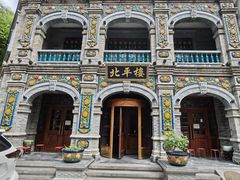 -北平楼·烤鸭·北京菜(牡丹园店)