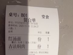 -松鹤楼·苏式汤面(虹桥天地店)