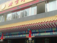 -北京同仁堂中医馆(五羊店)