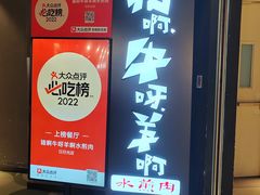 门面-猪啊牛呀羊啊铜盘烤肉(正大广场店)