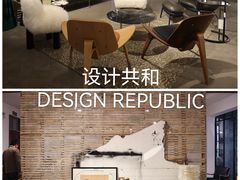 -设计共和 Design Republic
