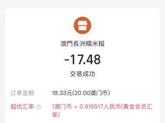-澳门长洲糯米糍(柯打苏沙街店)