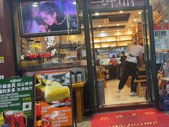 -探唐烧烤(棠东店)