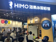 -海马体照相馆(北京大族广场店)