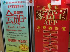 -家富足道·SPA·影院式(解放碑碑中心店)