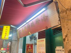 -添發碗仔翅美食