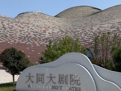 -大同市大剧院