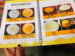 -老牟家牦牛酸奶