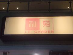 -利苑酒家(宜安广场店)