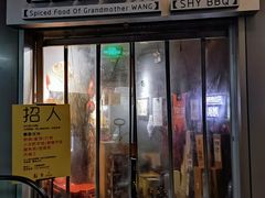 门面-汪爹爹武汉牛三鲜(朝外大街店)