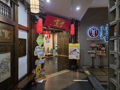 -宽坐火锅(万象城店)
