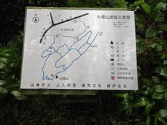 -九曜山