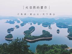 -千岛湖东南湖区