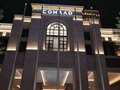 -康莱德酒店·美庭自助餐厅