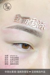 -臣丽纹眉品牌连锁