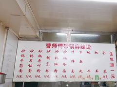 -曹宝林砂锅麻辣烫(星光路店)
