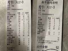 -焱羊烧烤
