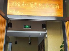 门面-感恩心素食馆(百世广场店)