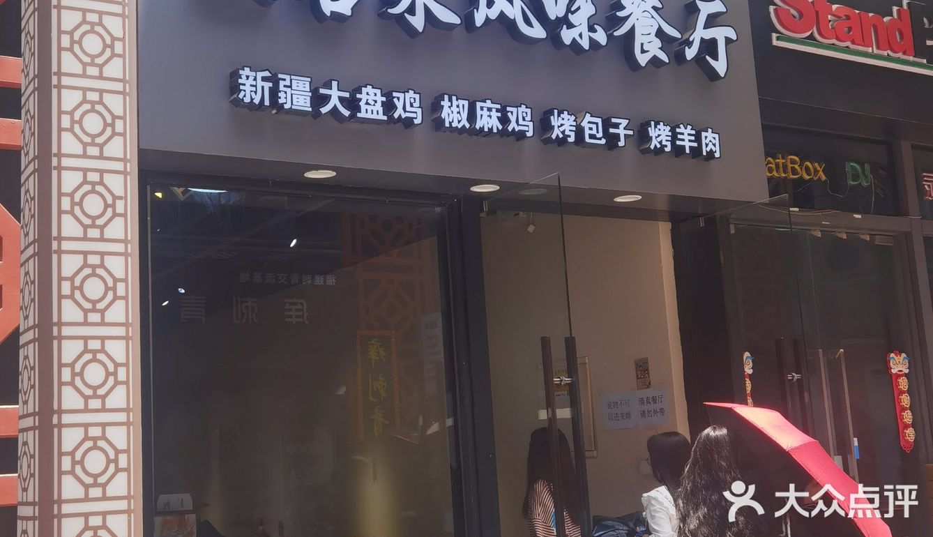 一吃封神的新疆菜[加油]
