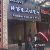 一吃封神的新疆菜[加油]