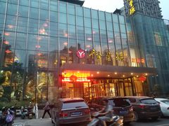 -裕丰源(福彩路店)