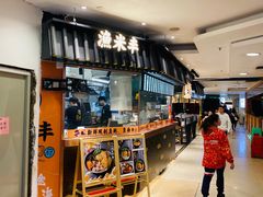 -渔米丰·广府鱼汤米线(光明广场店)