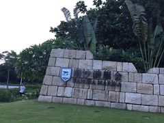 -辉记虾塘海鲜农庄