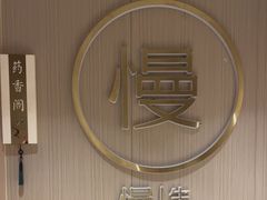 -慢慢中医馆·推拿·艾灸·正骨(上梅林店)