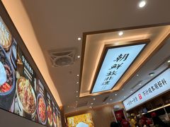 -米村拌饭(嘉兴经开龙鼎万达广场店)