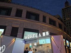 -喜茶(上海兴业太古汇店)