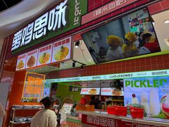 -萝鸡思味秘制泡菜(万家丽店)