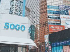 -崇光百货(铜锣湾店)