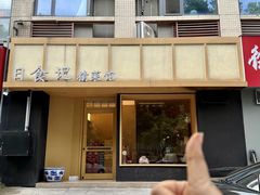 -日食记精菜馆(建邺万达店)