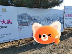 -北京西山滑雪场