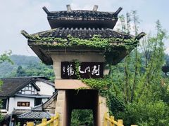 门面-剑门关风景区