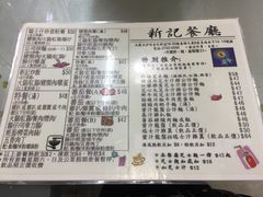 -新记餐厅(香槟大厦店)