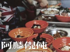 -阿麟馄饨(延长路店)