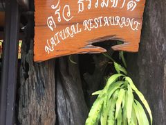 -自然餐厅(Phuket)