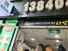 -师任堂韩式食品(总店)