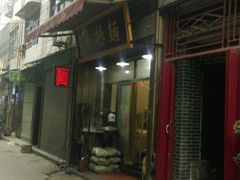 -马振面(小皮院店)
