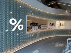 -% Arabica阿拉比卡咖啡(罗湖万象城店)
