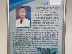 -上海市第四人民医院