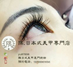 -隅日式美甲美睫專門店
