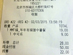 账单-麦当劳(大栅栏店)