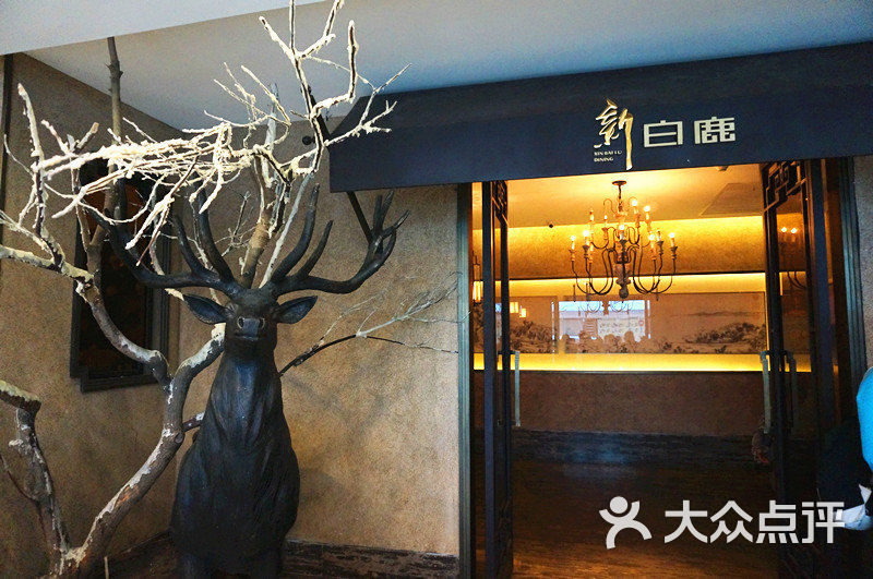 新白鹿餐厅(西湖文化广场店)大门图片 第64张