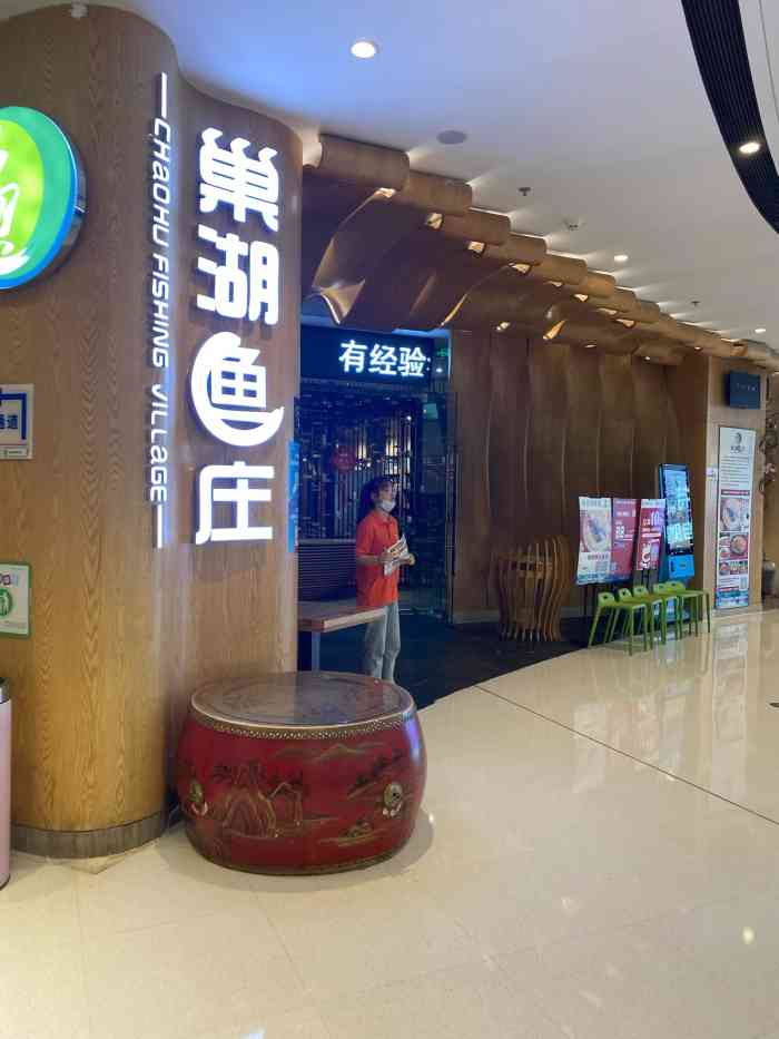 巢湖渔庄(融创茂店)-"第二次去他家吃鱼了!地址在融创茂三楼位置.
