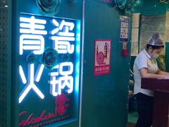 -青瓷火锅料理(西单大悦城店)